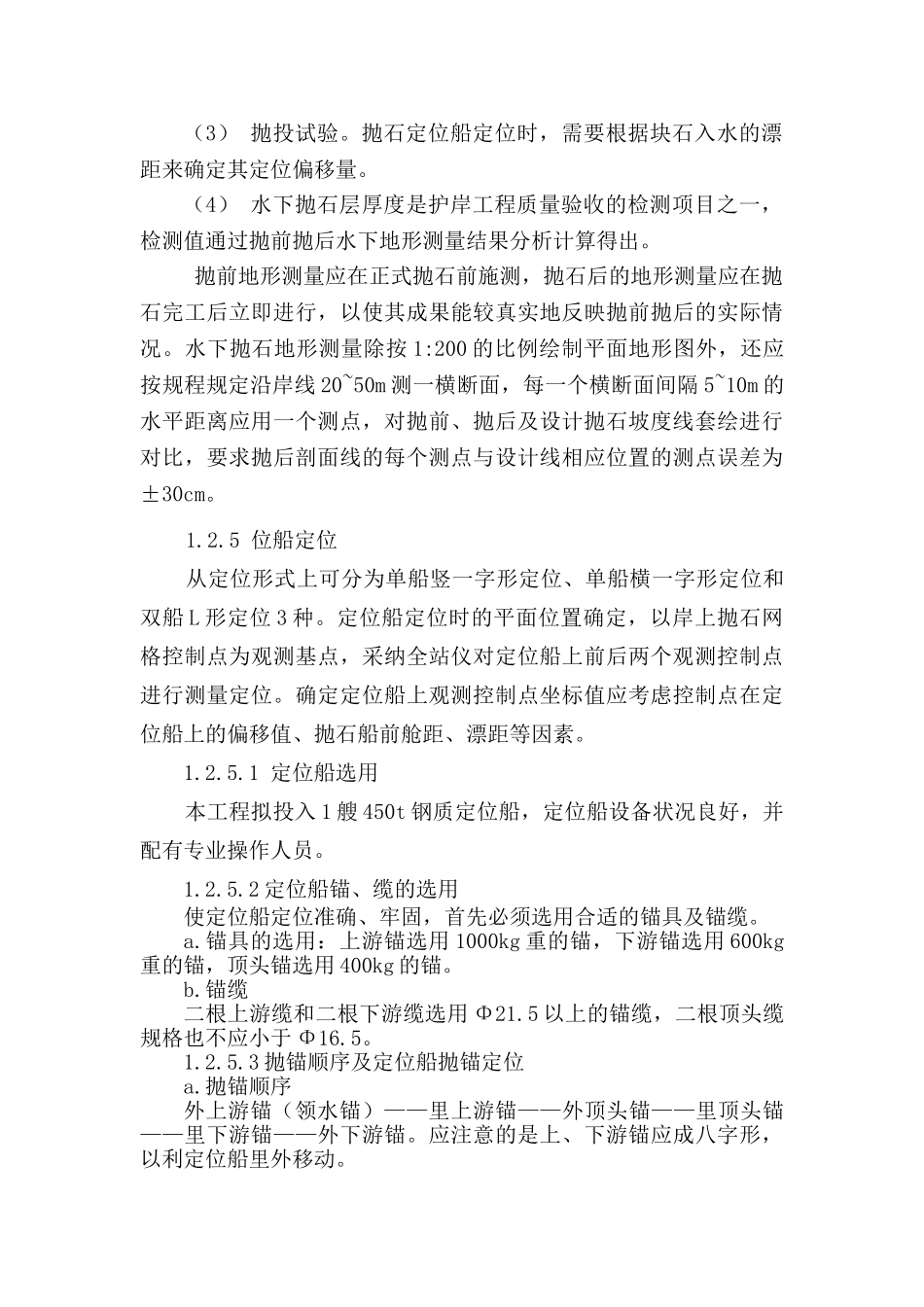 护坡护岸工程施工专项方案_第3页