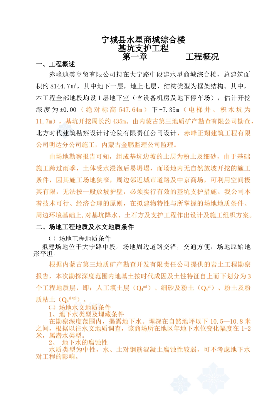 护壁桩深基坑处理施工方案基坑支护_第1页