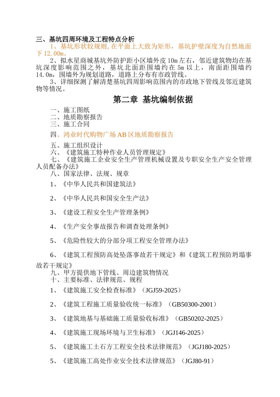 护壁桩深基坑处理施工方案基坑支护_第2页