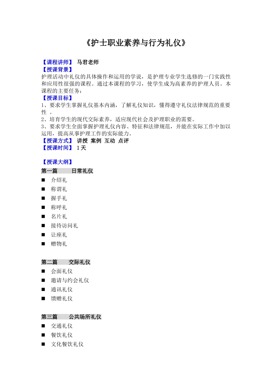 护士职业素养与行为礼仪_第1页