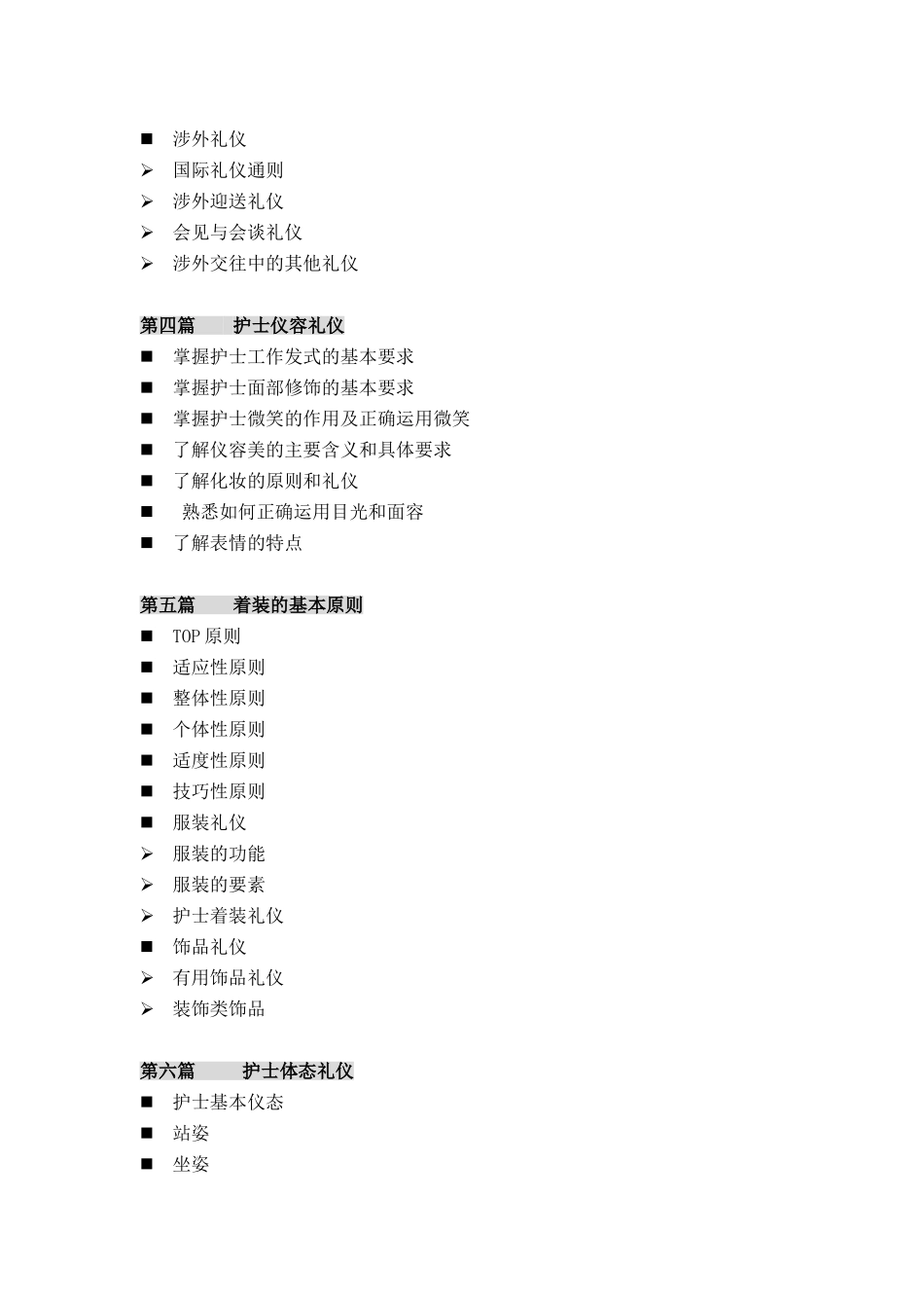 护士职业素养与行为礼仪_第2页