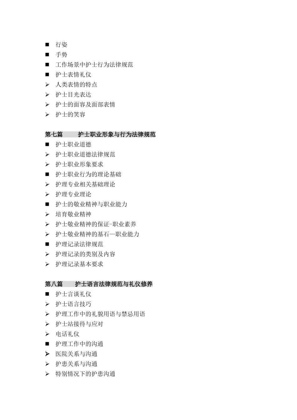 护士职业素养与行为礼仪_第3页
