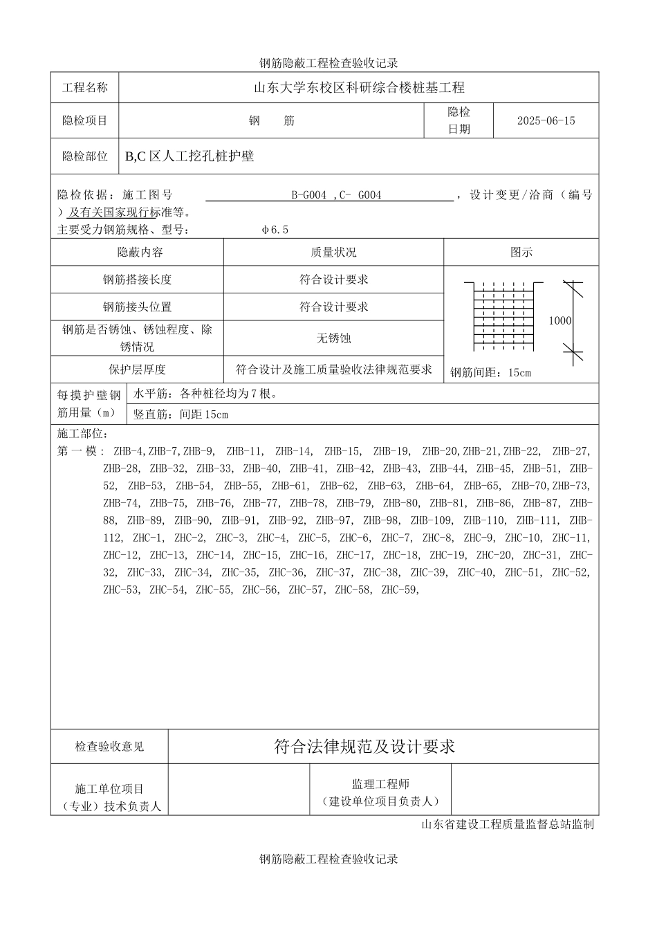 护壁---钢筋隐蔽工程检查验收记录_第1页