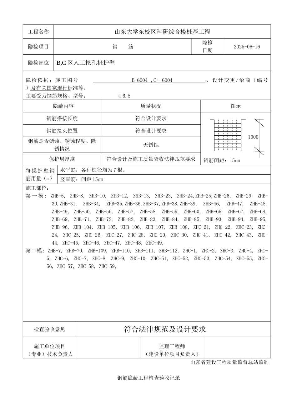 护壁---钢筋隐蔽工程检查验收记录_第2页