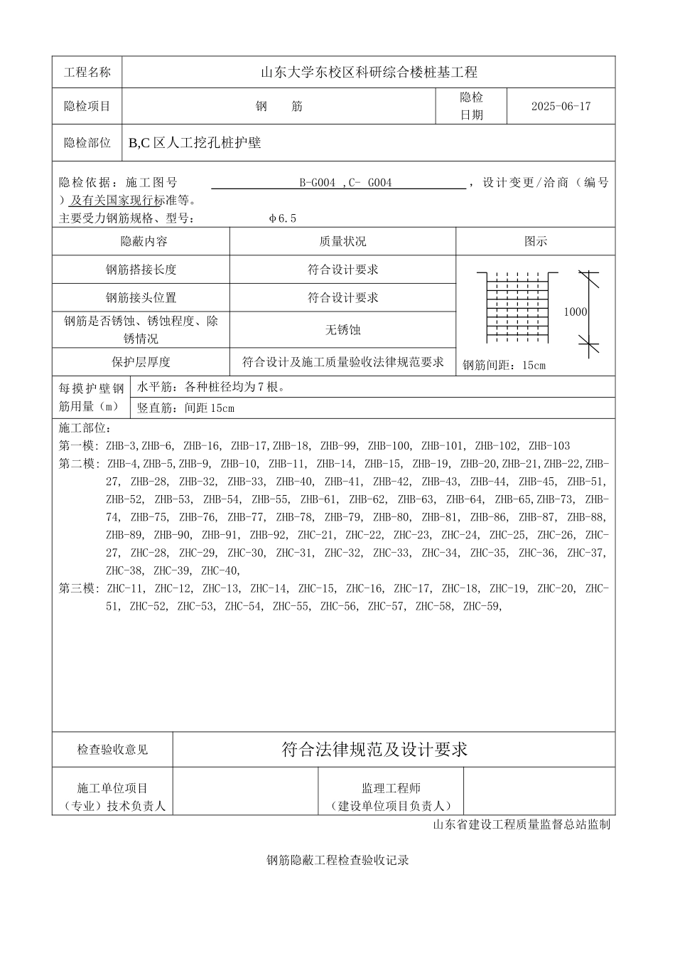 护壁---钢筋隐蔽工程检查验收记录_第3页