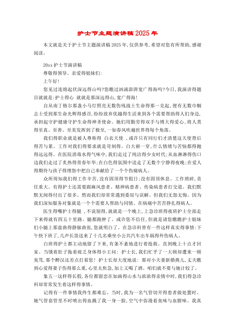 护士节主题演讲稿2025年_第1页
