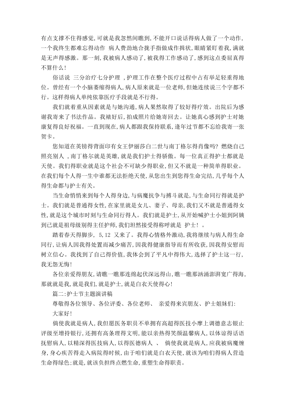 护士节主题演讲稿2025年_第2页
