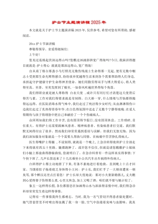 护士节主题演讲稿2025年