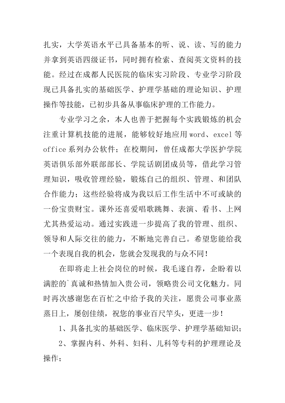 护士求职信集合8篇_第3页