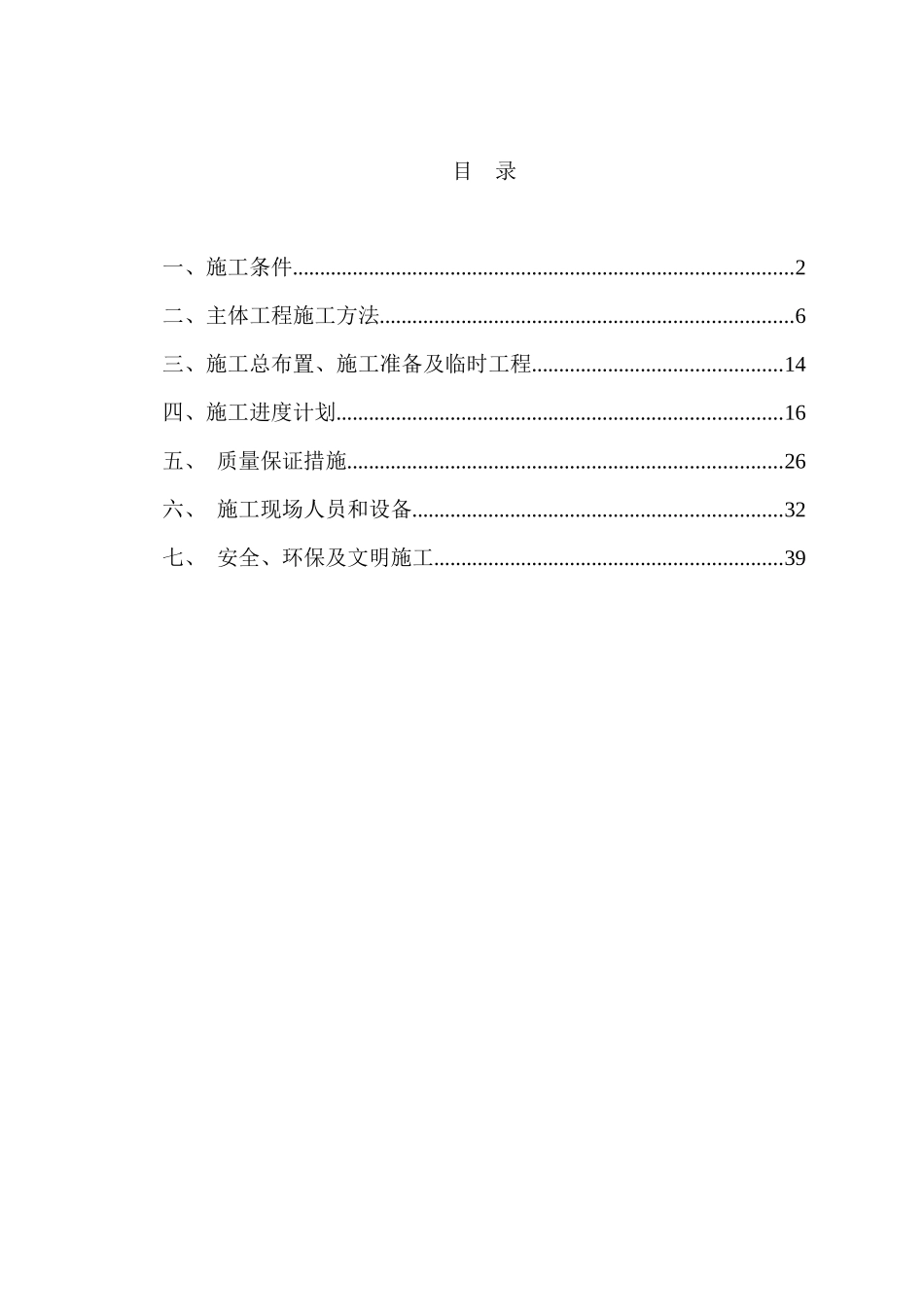 护岸工程施工组织设计_第1页