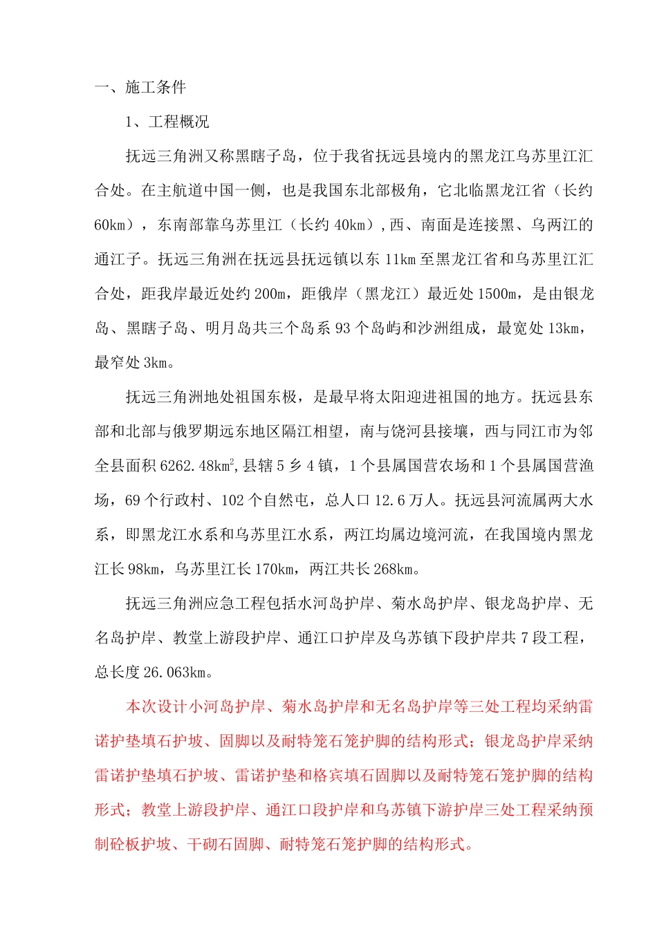 护岸工程施工组织设计_第2页