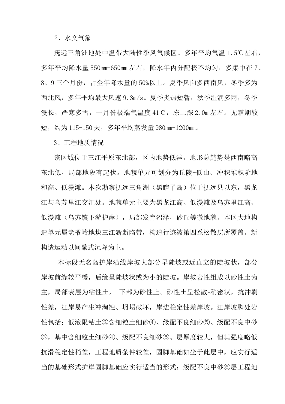 护岸工程施工组织设计_第3页