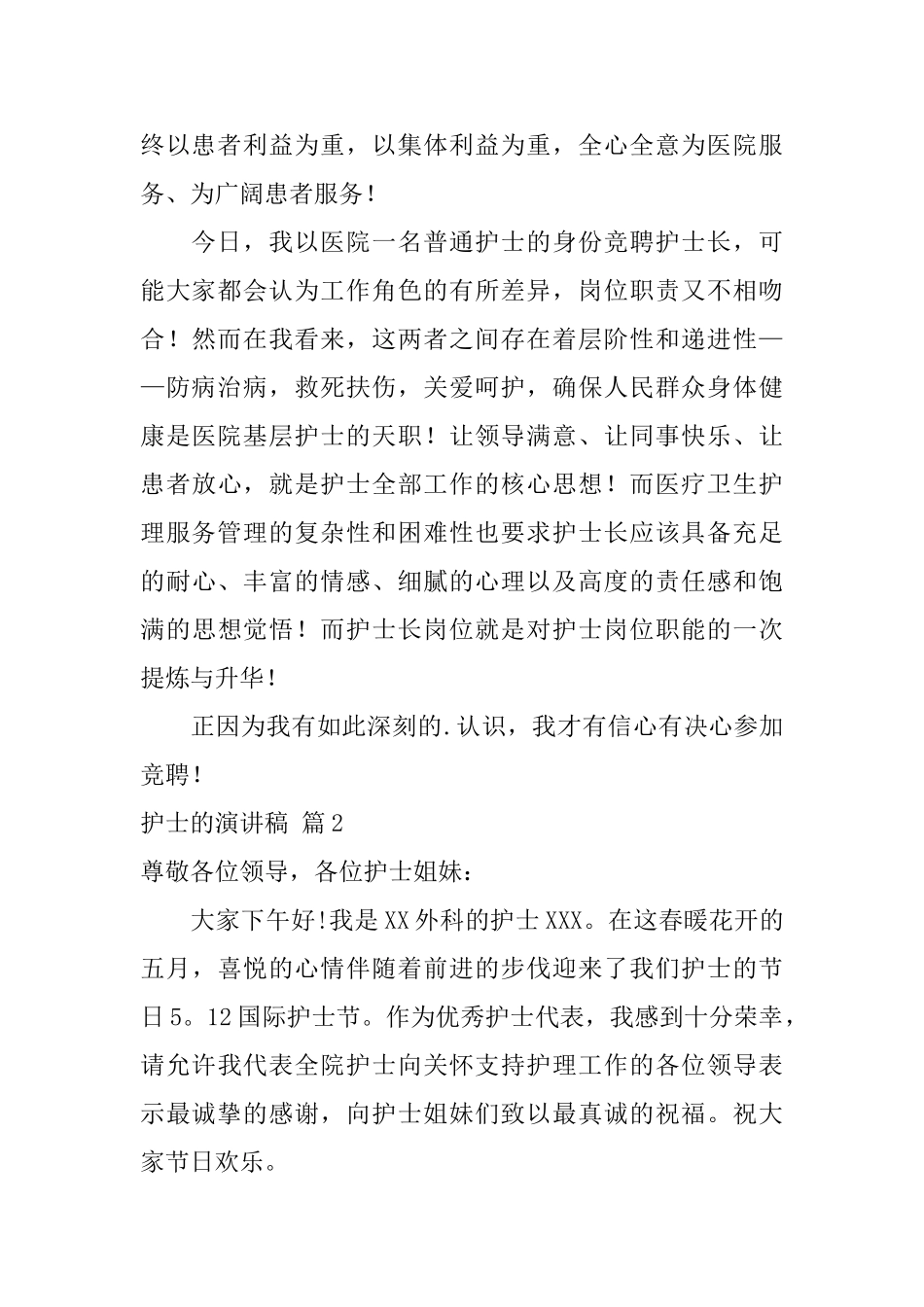护士的演讲稿3篇_第2页