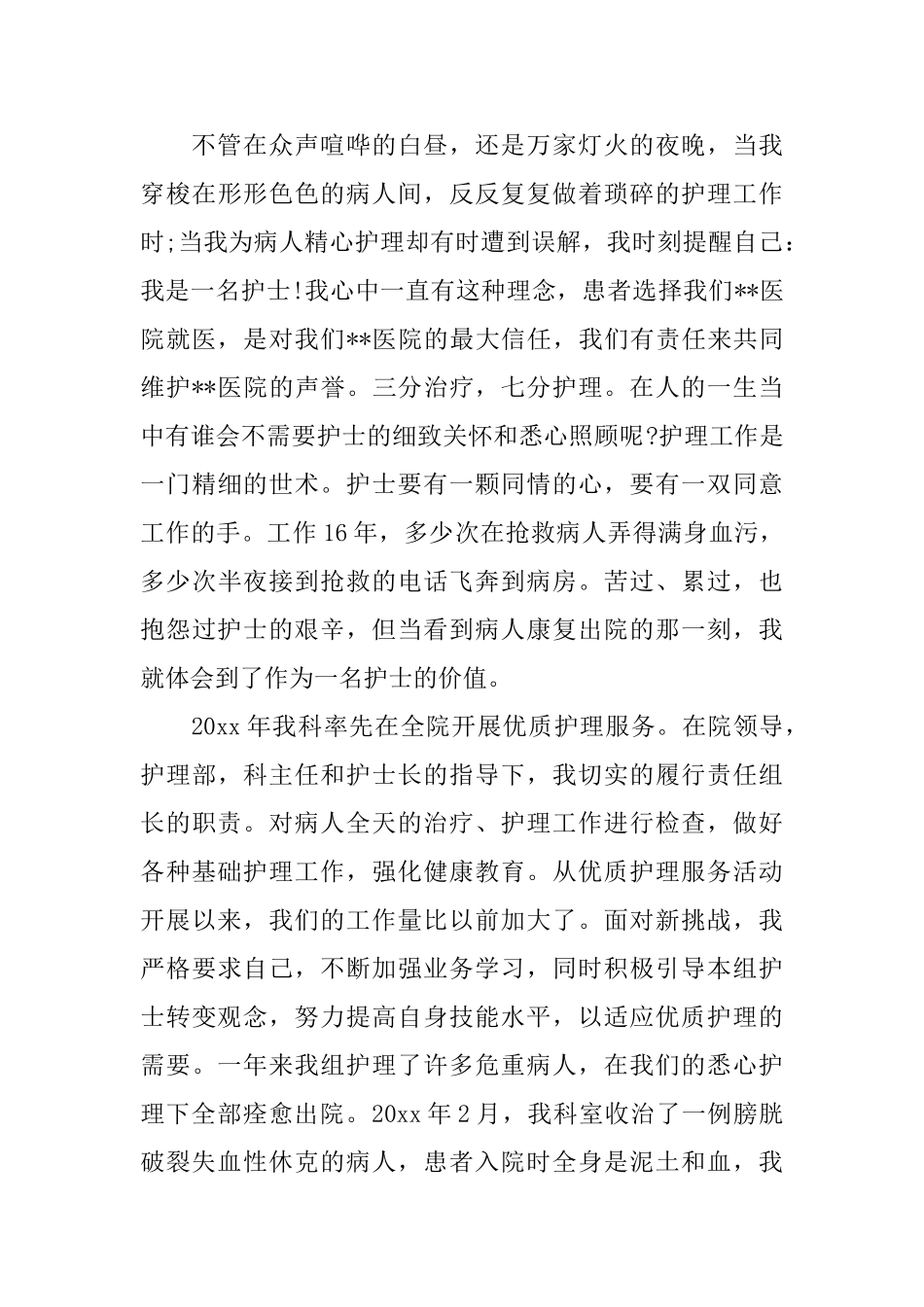 护士的演讲稿3篇_第3页