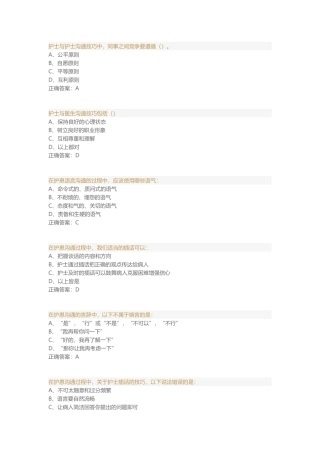 护患沟通技能与沟通难点对策-题库