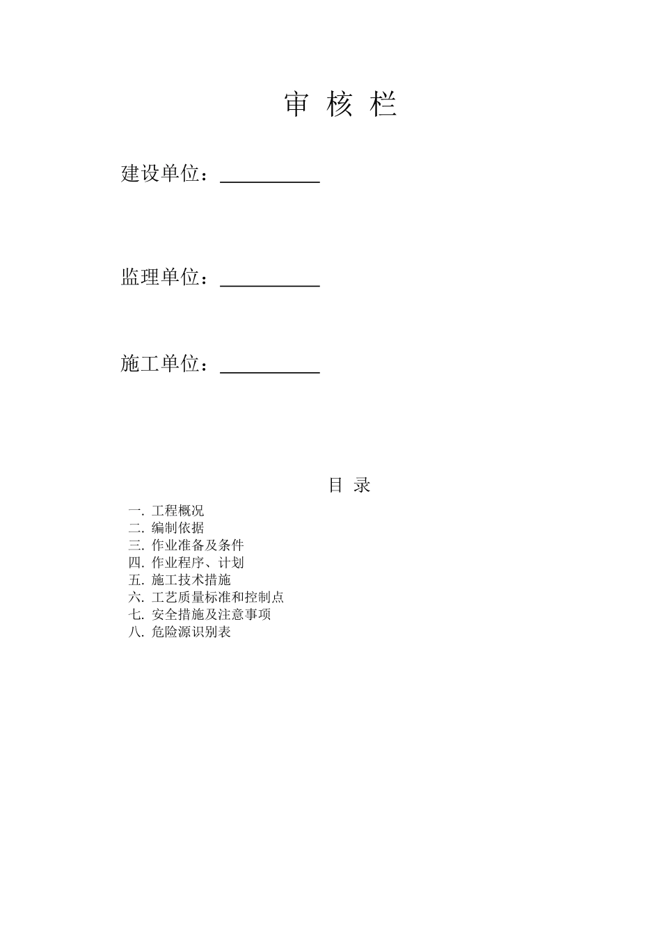 护板与密封装置安装作业指导书_第2页