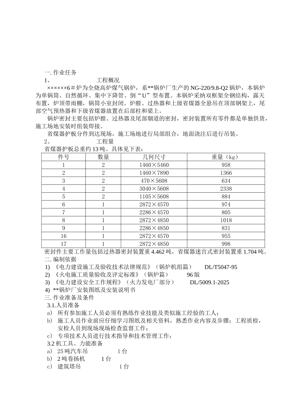 护板与密封装置安装作业指导书_第3页