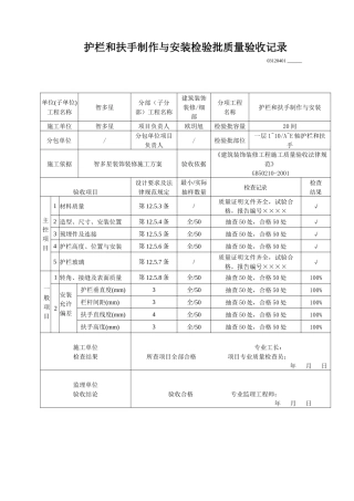 护栏和扶手制作与安装检验批质量验收记录