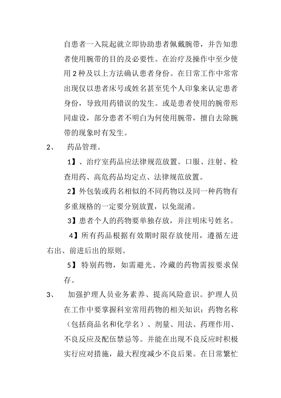 护理临床用药错误的原因分析及预防_第2页