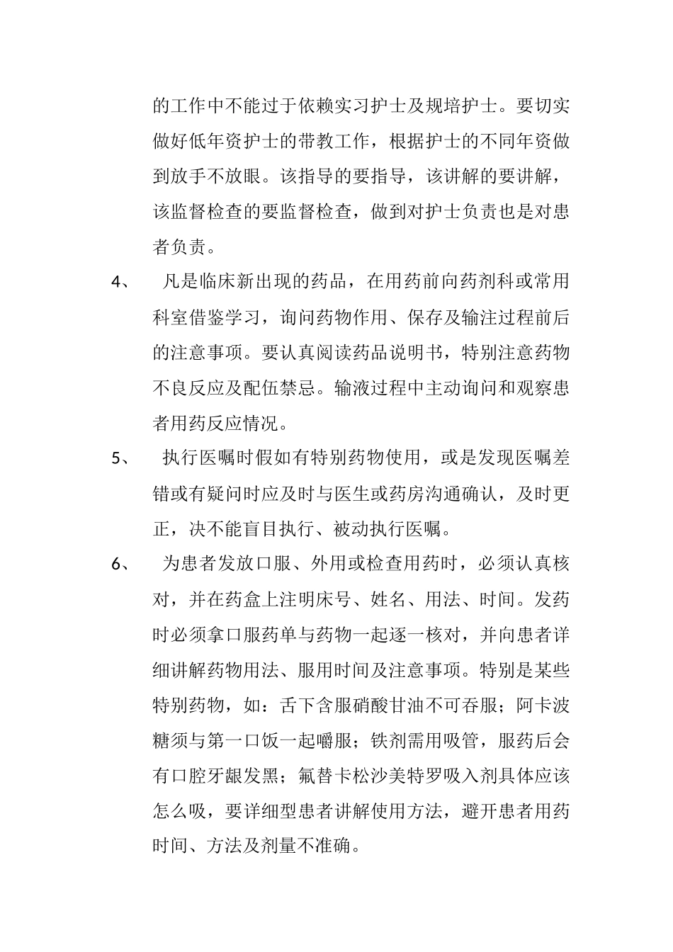 护理临床用药错误的原因分析及预防_第3页