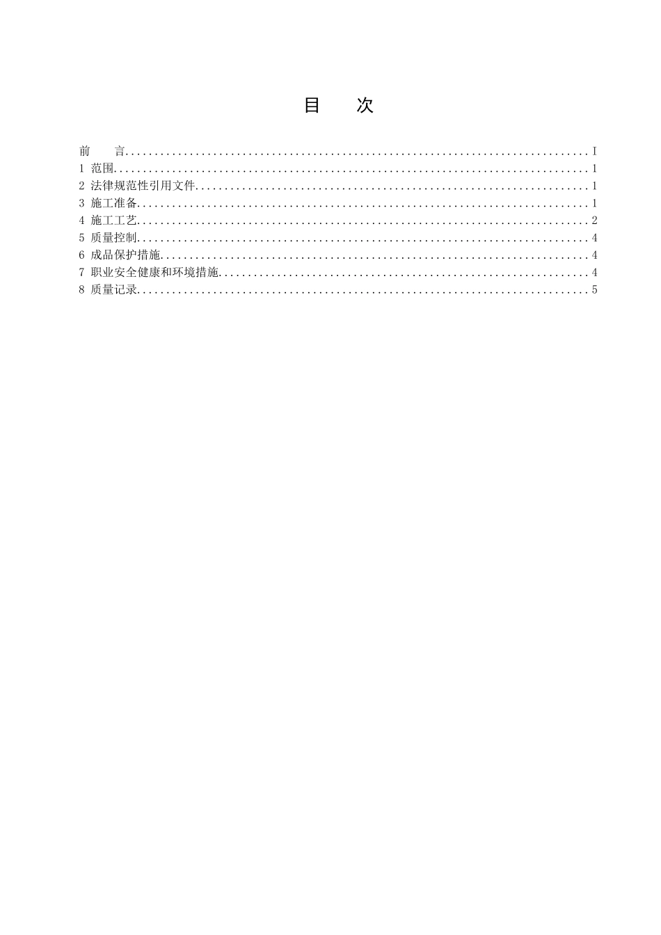 护栏和扶手制作与安装施工工艺标准_第2页