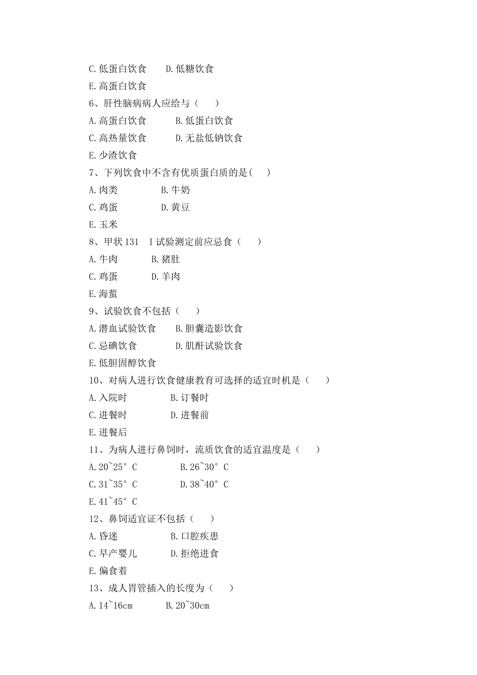护理学基础13—21章习题集_第2页