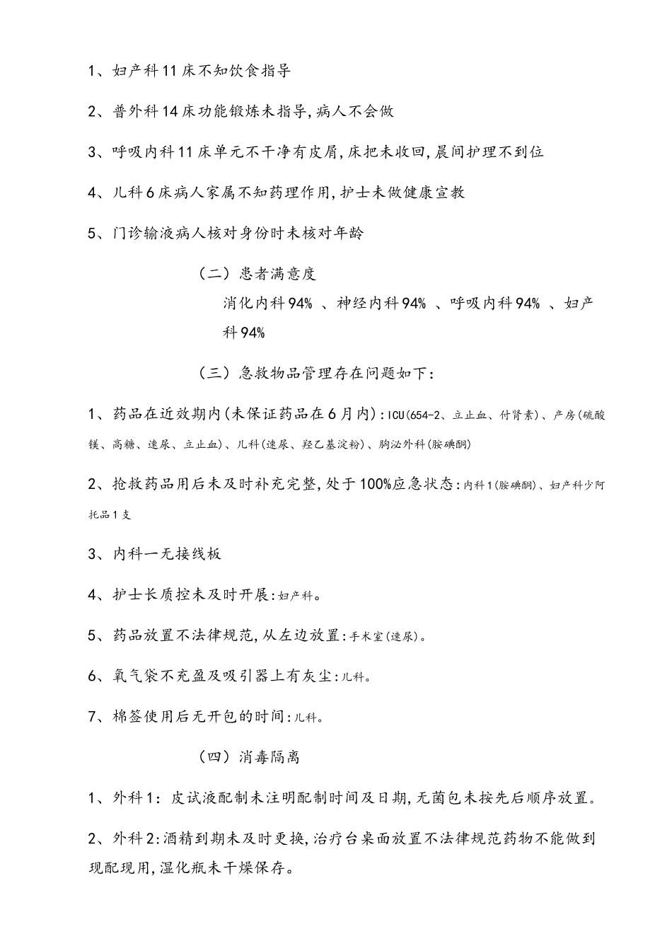 护理安全与质量控制总结及分析_第2页