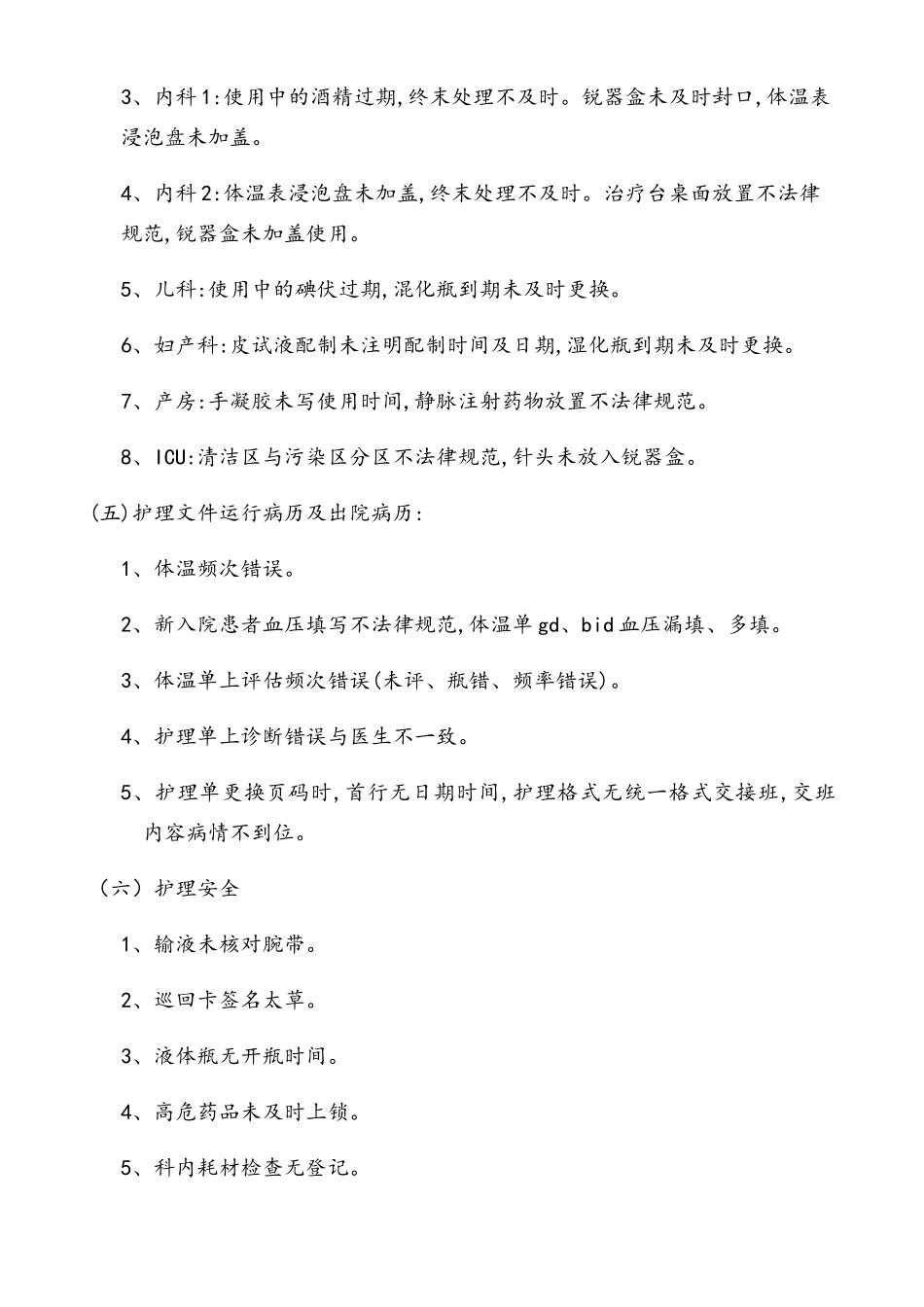 护理安全与质量控制总结及分析_第3页