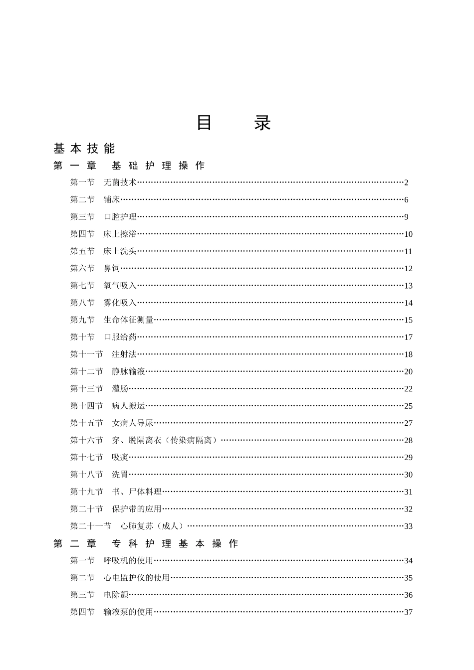 护理三基操作篇_第2页