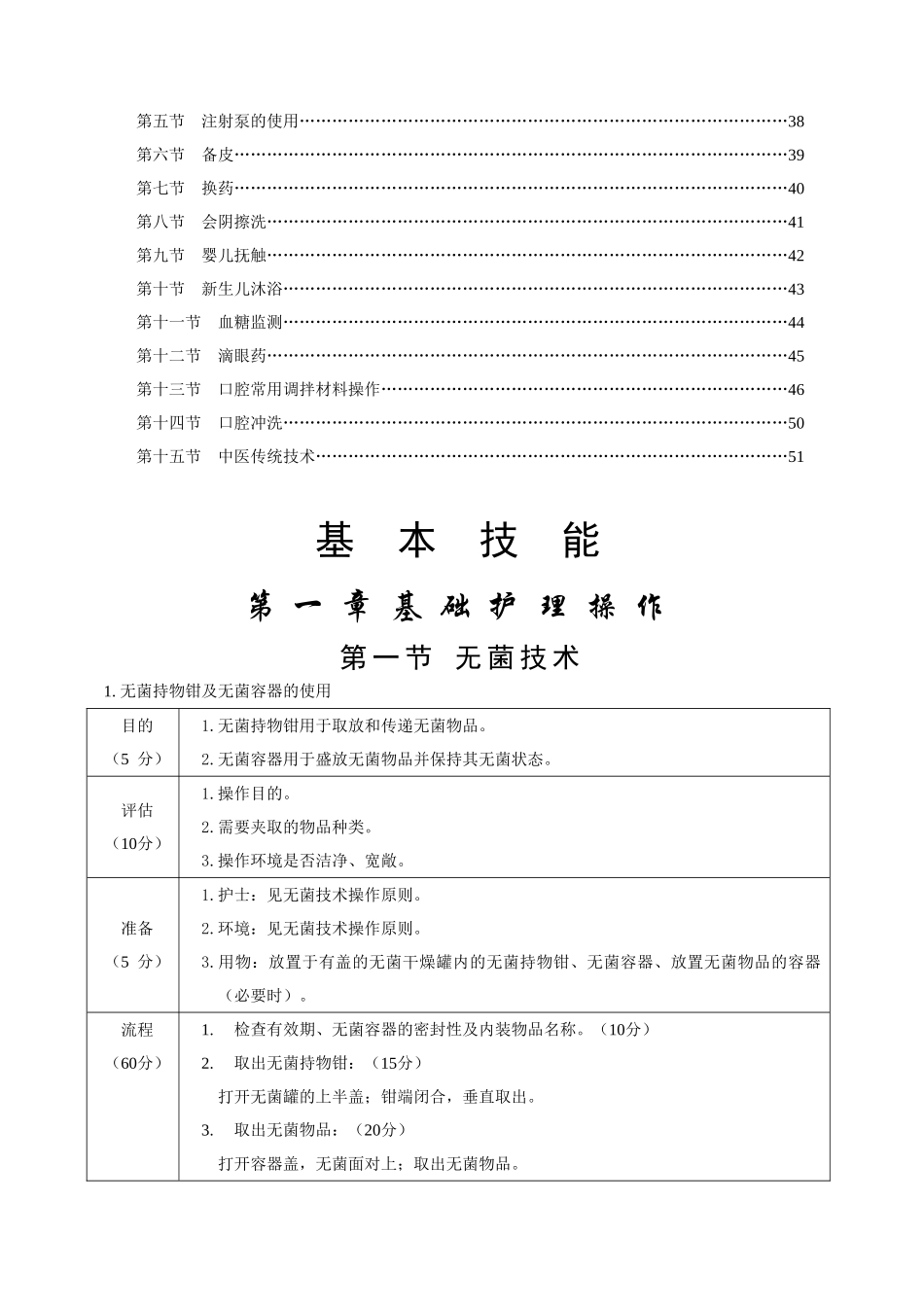 护理三基操作篇_第3页