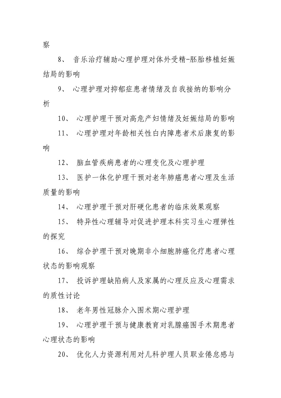 护理心理学论文题目_第2页