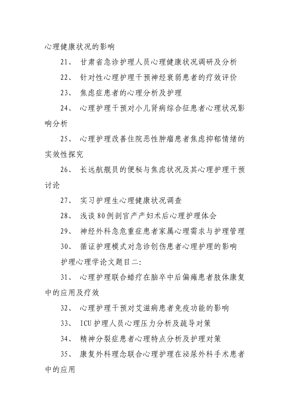 护理心理学论文题目_第3页