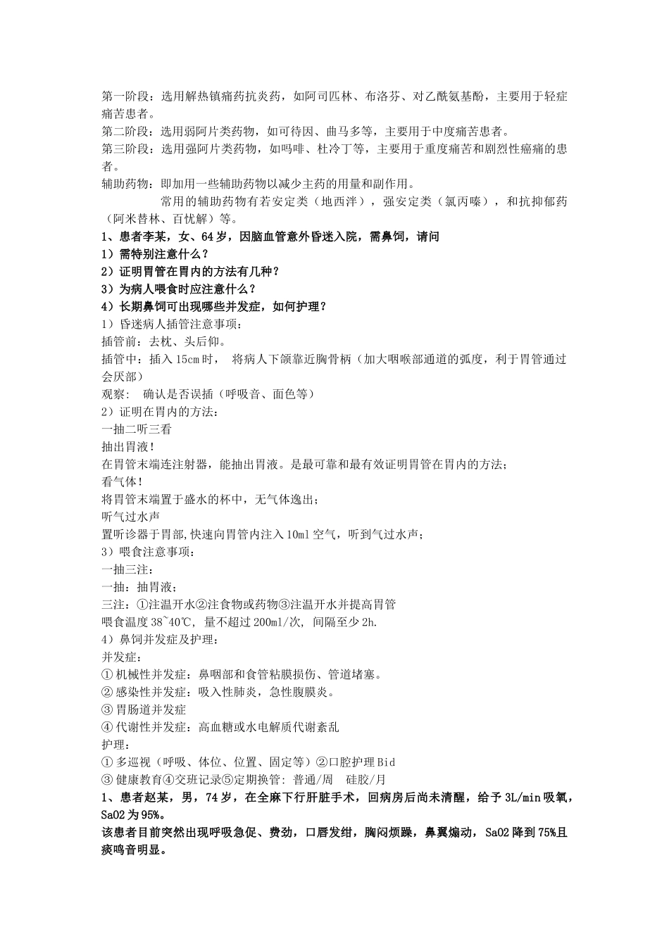 护理学基础-案例分析_第3页