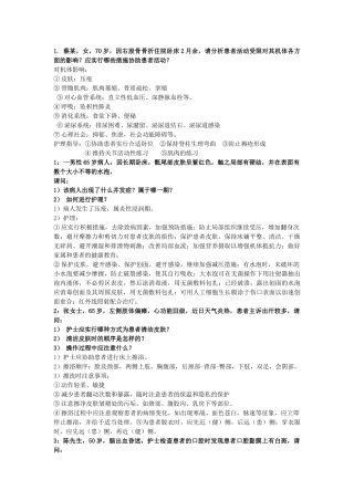 护理学基础-案例分析