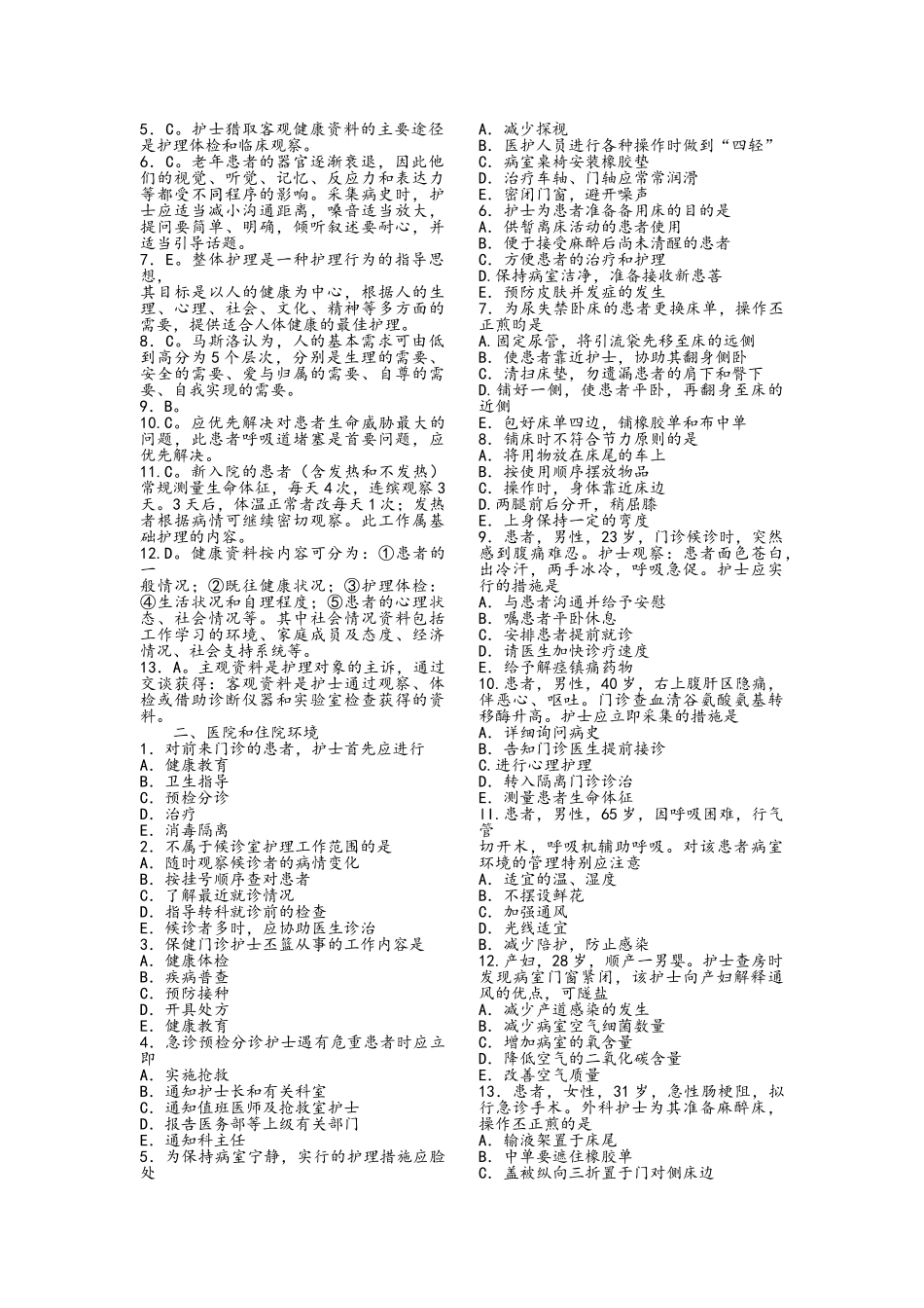 护理学基础题库全!_第2页