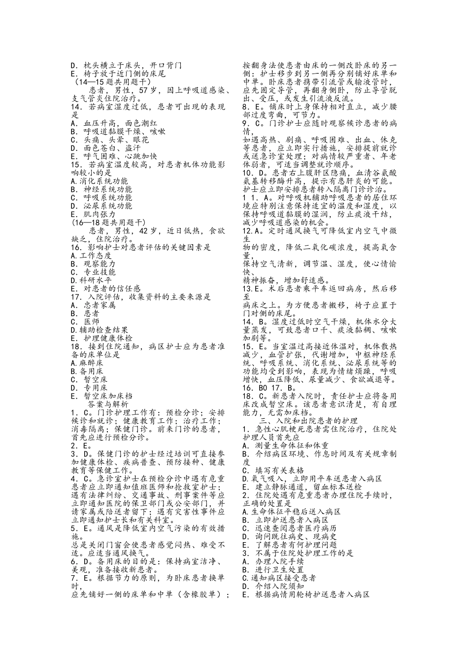 护理学基础题库全!_第3页