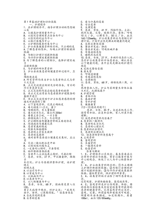 护理学基础题库全!
