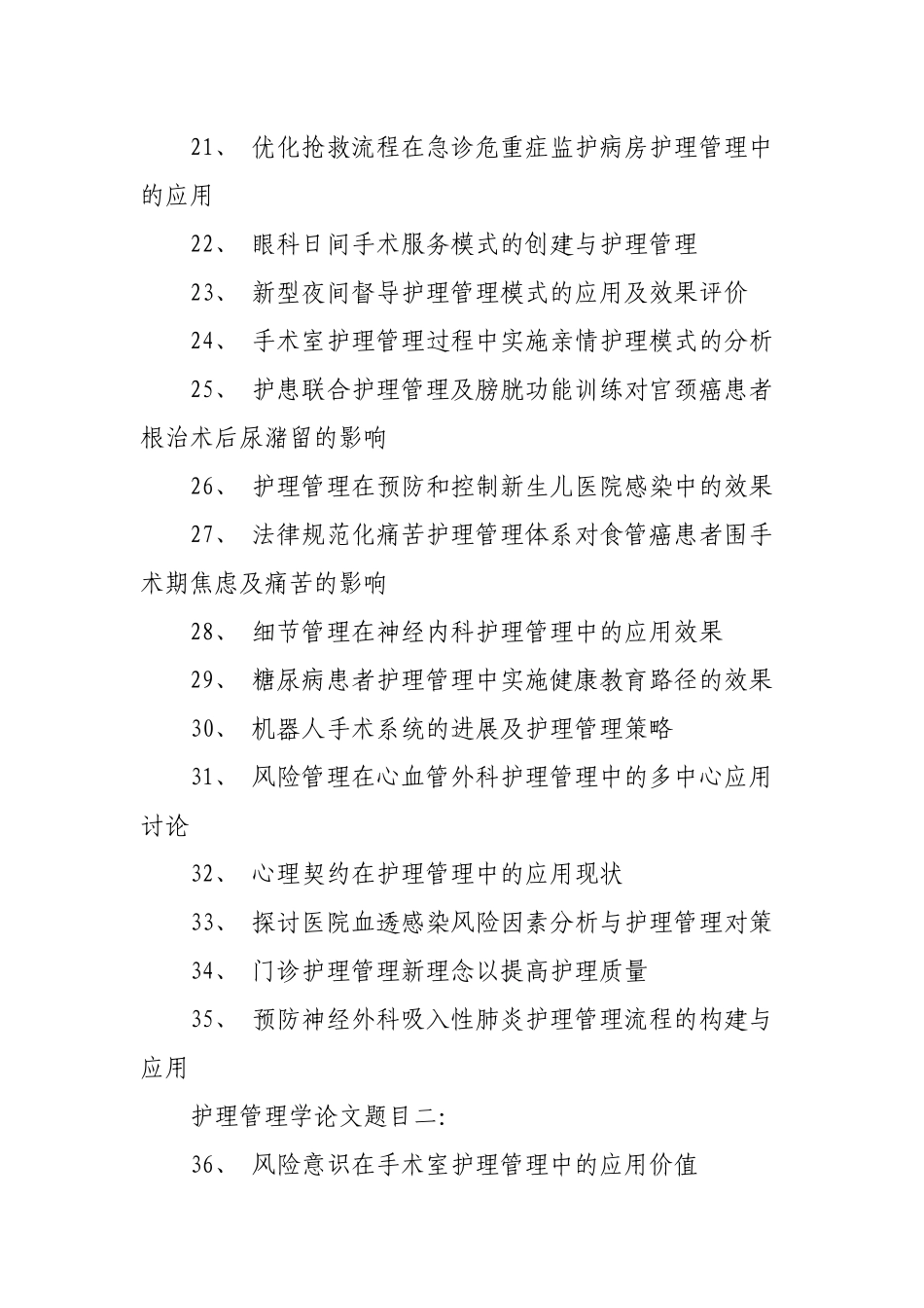 护理管理学论文题目_第3页