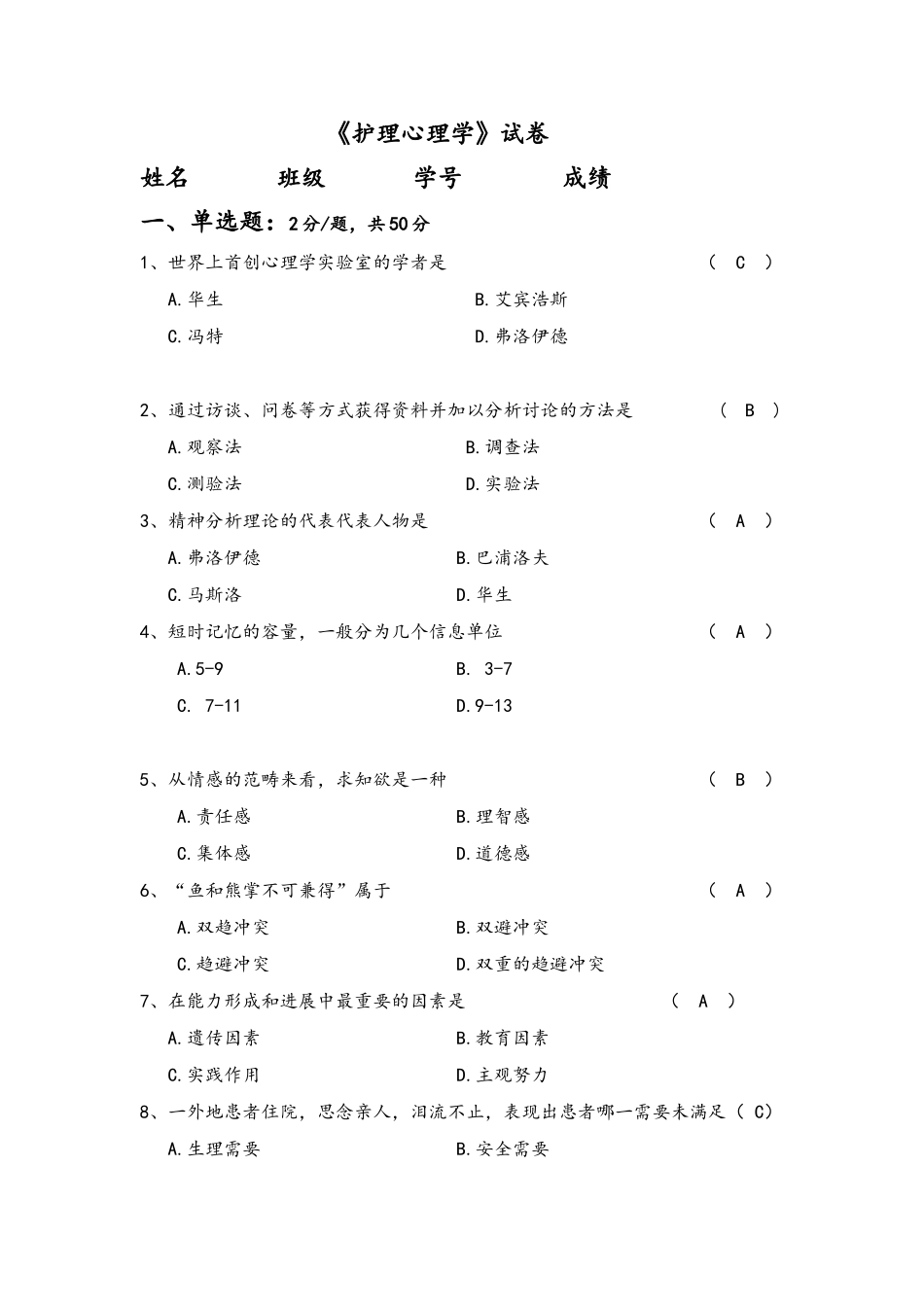 护理心理学试题及答案_第1页