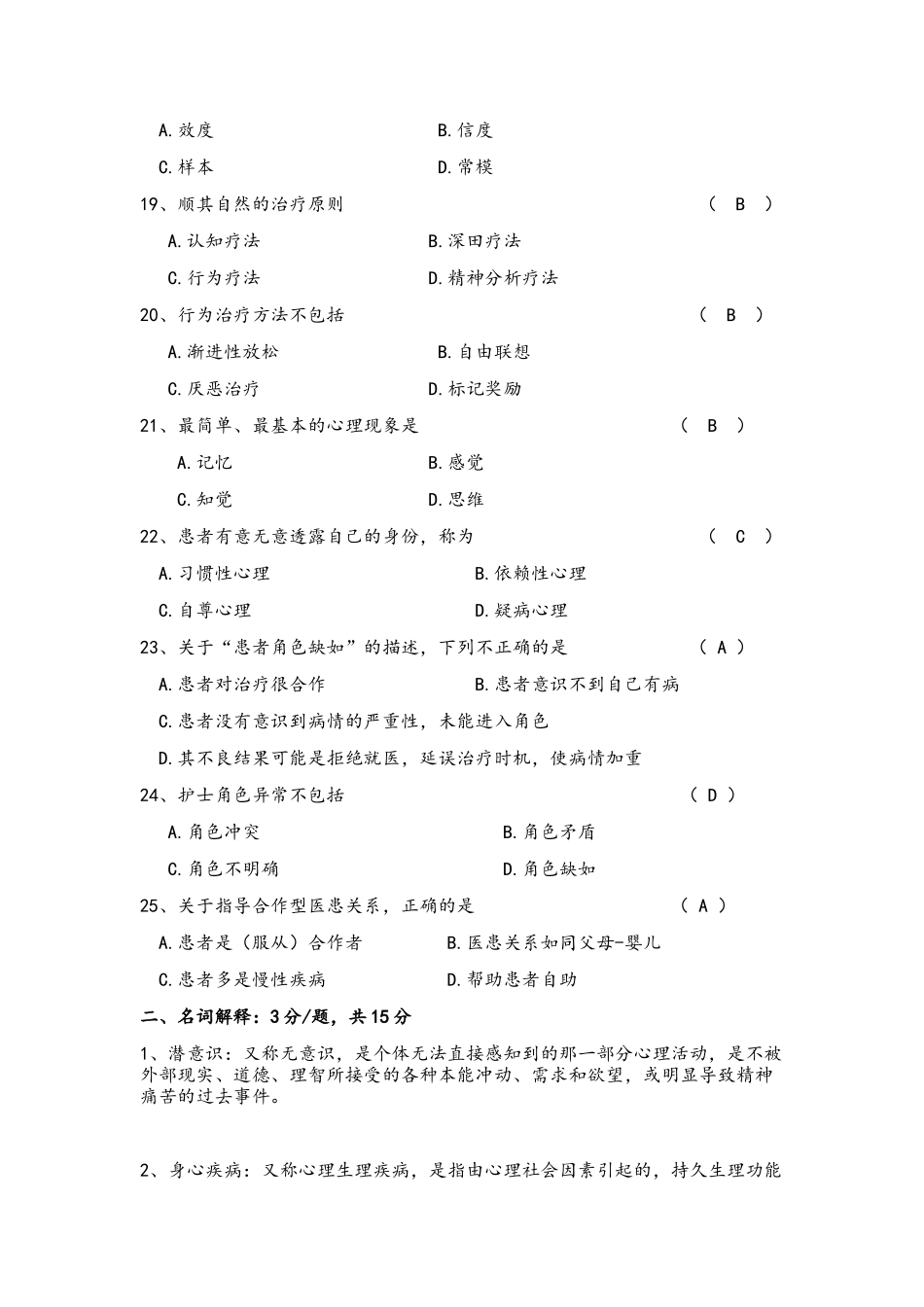 护理心理学试题及答案_第3页