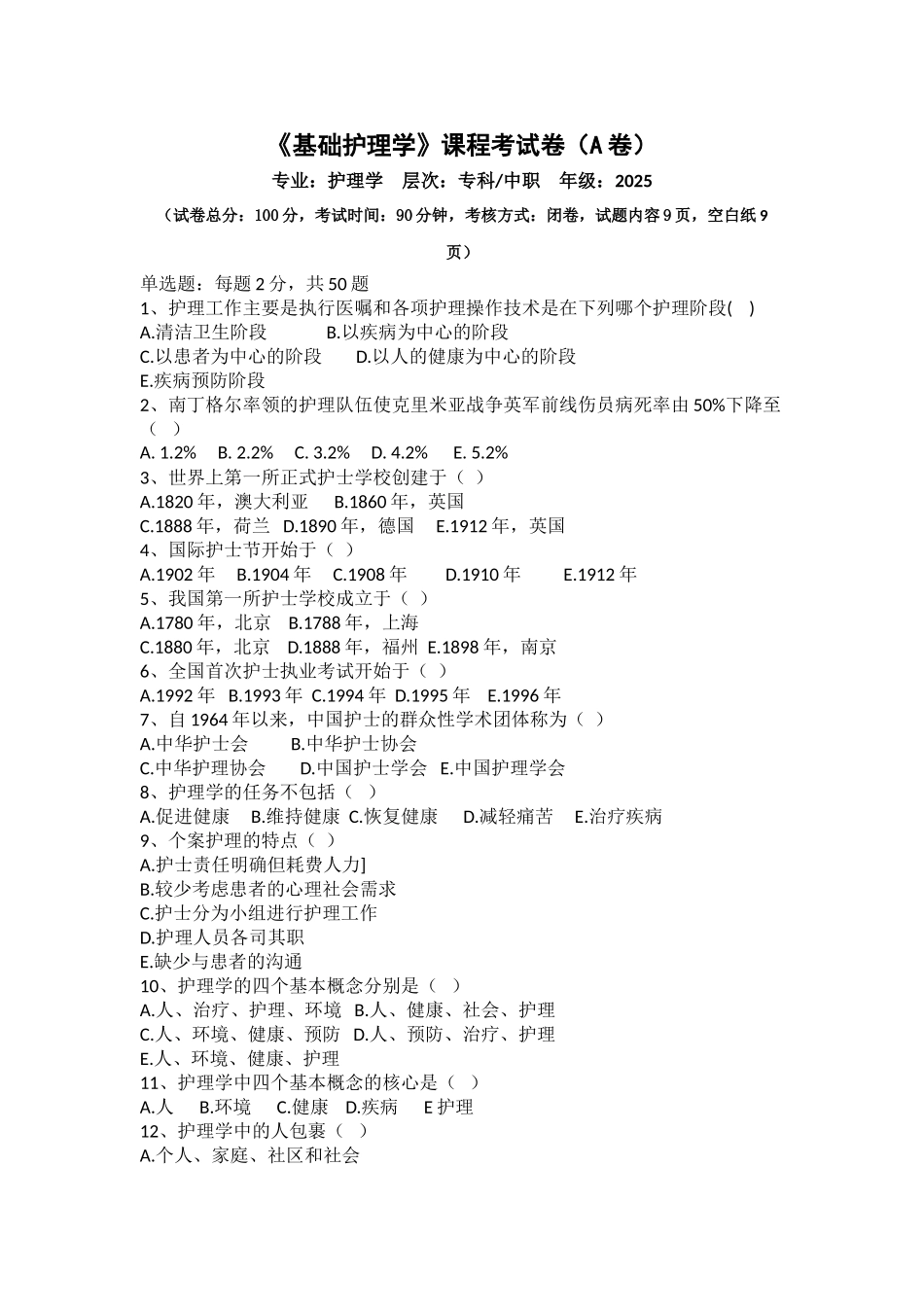 护理学概论测试题_第1页