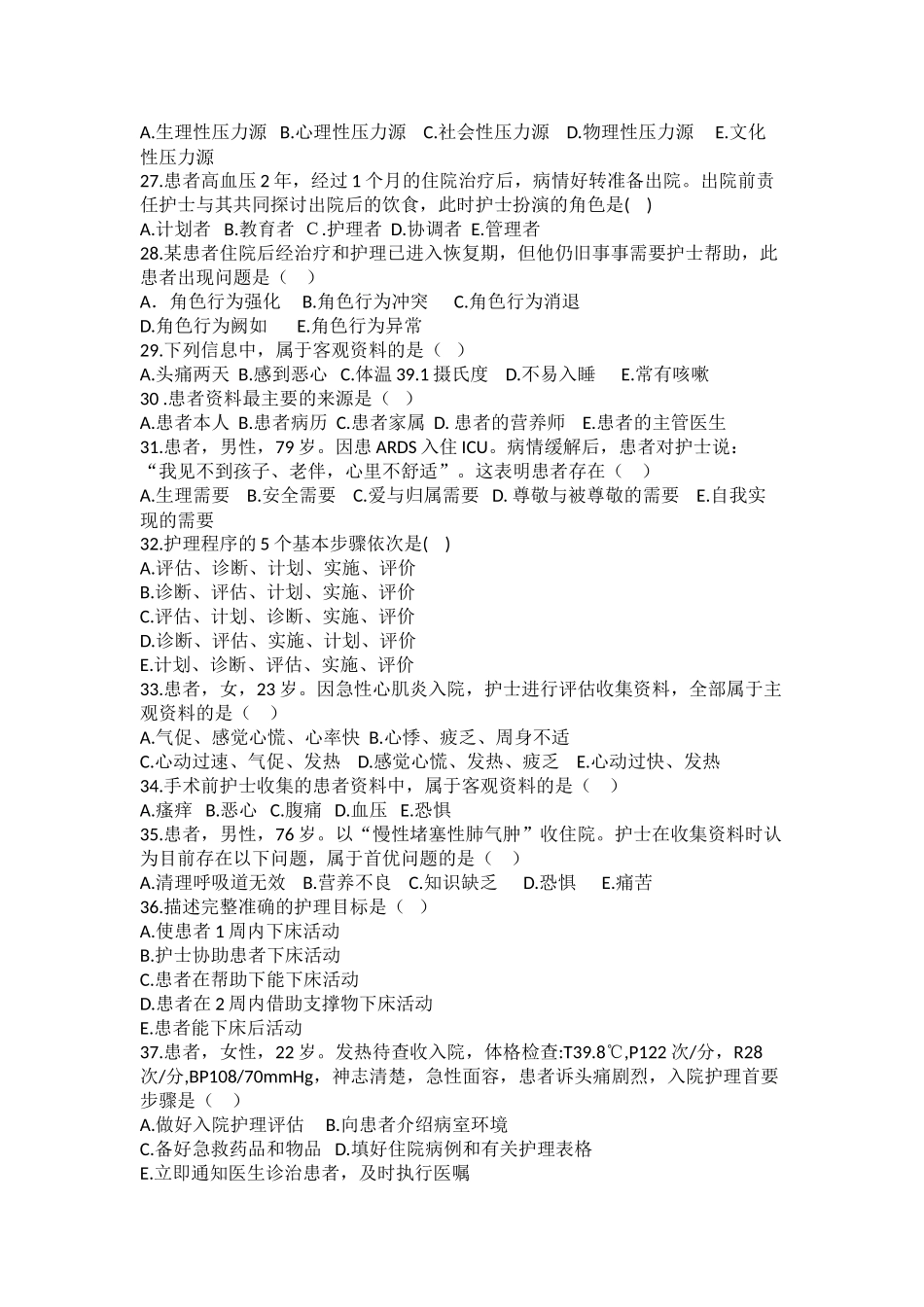 护理学概论测试题_第3页