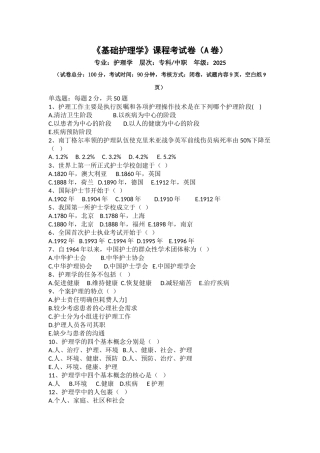 护理学概论测试题