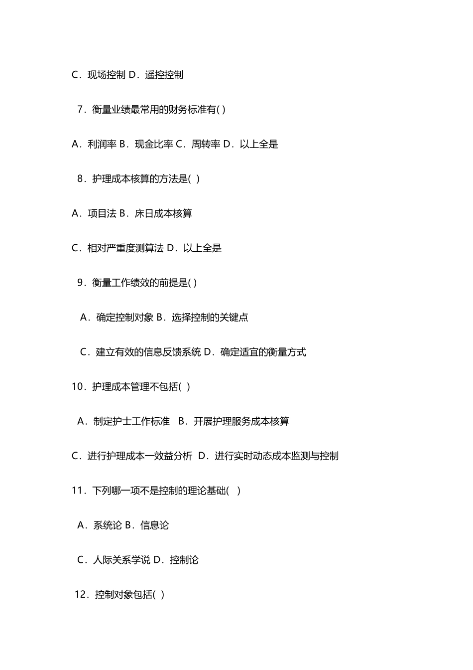 护理管理学-试题与答案-第九章-控制_第2页