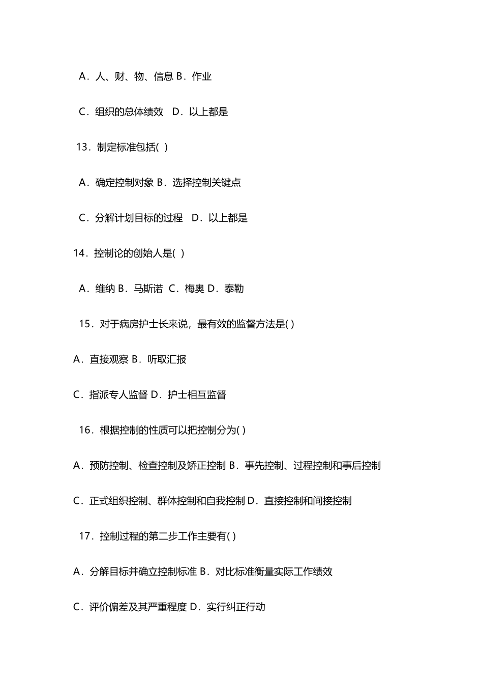 护理管理学-试题与答案-第九章-控制_第3页