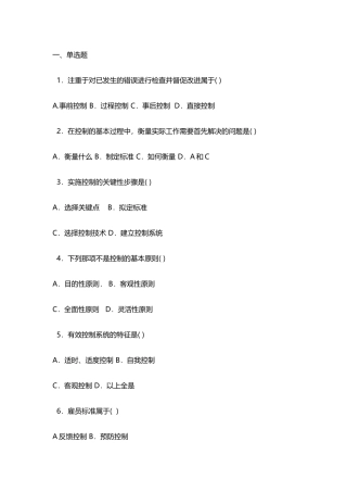 护理管理学-试题与答案-第九章-控制