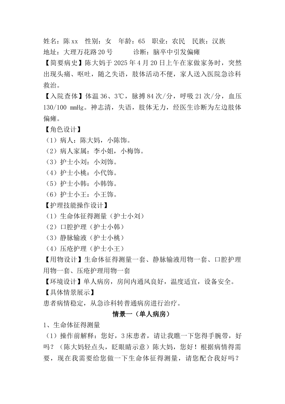 护理情景剧设计方案_第1页