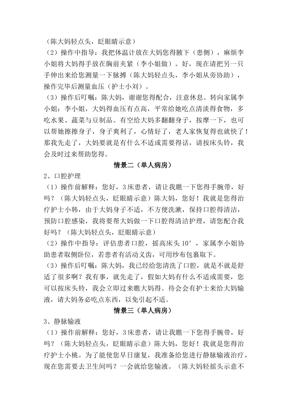 护理情景剧设计方案_第2页