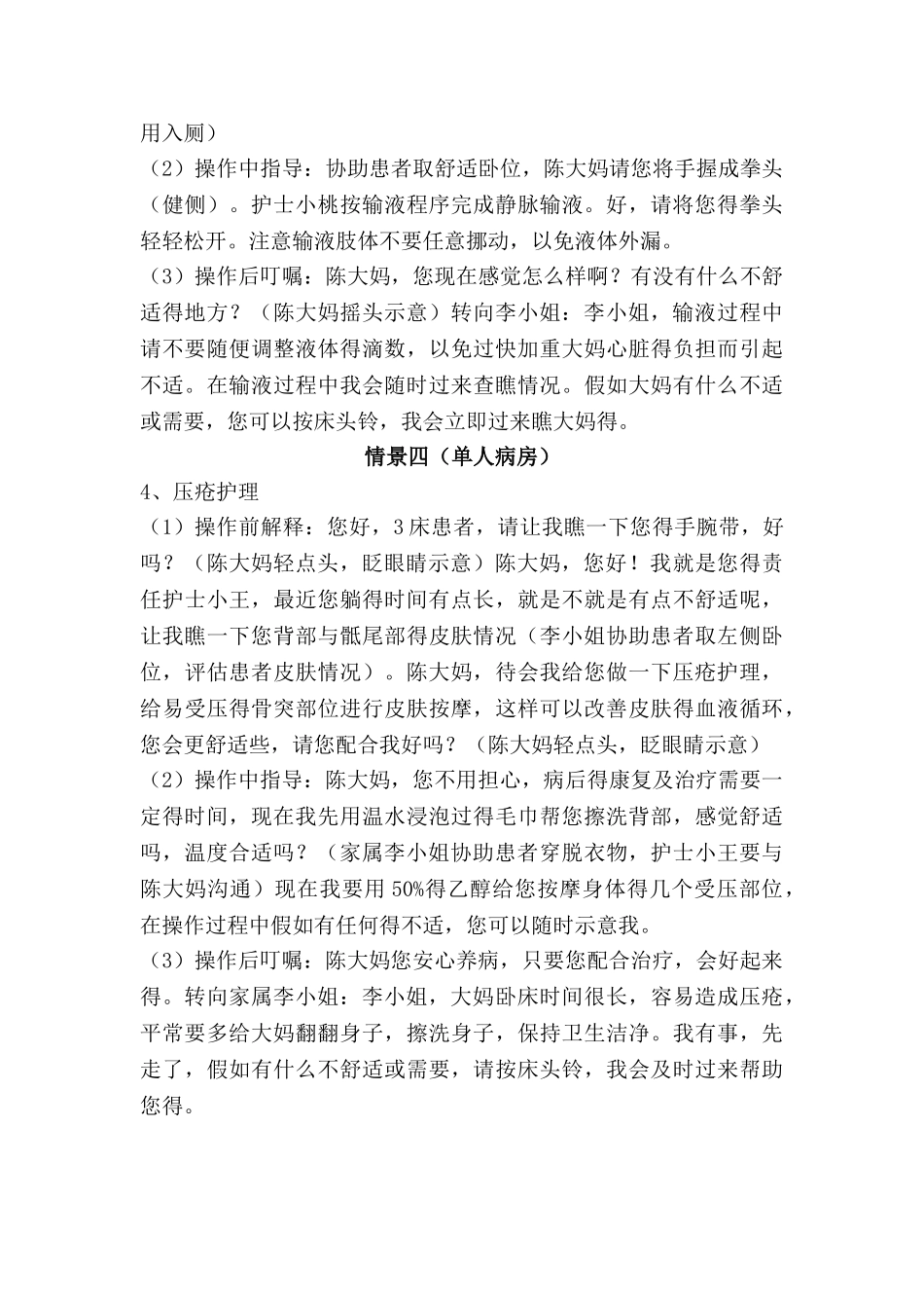 护理情景剧设计方案_第3页