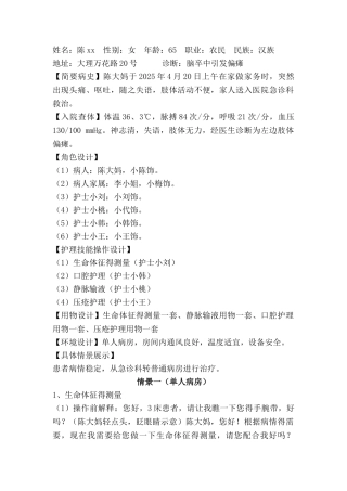 护理情景剧设计方案